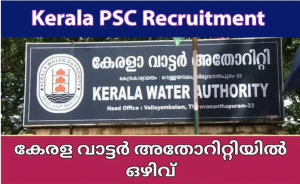 Kerala PSC CATEGORY NO: 431/2023