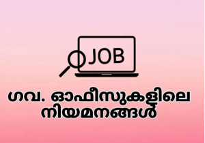 Kerala Government Jobs