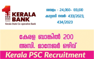 Kerala Bank Jobs